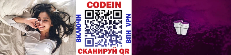 Кодеиновый сироп Lean Purple Drank  Краснообск 